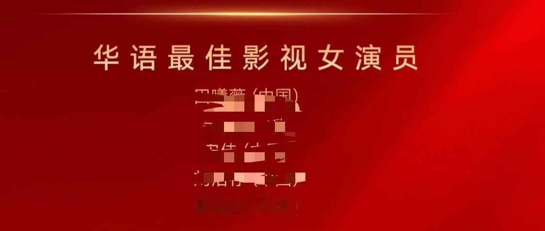 虽说赵丽颖华鼎奖已经提名多次，也拿过奖了，但是还是要恭喜赵姐第46届全球演艺名人