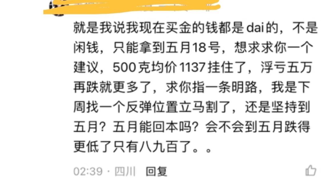 黄金猴市来了金价波动比较大，这一周累计跌了11%。有宝妈贷款50万买黄金，问能不