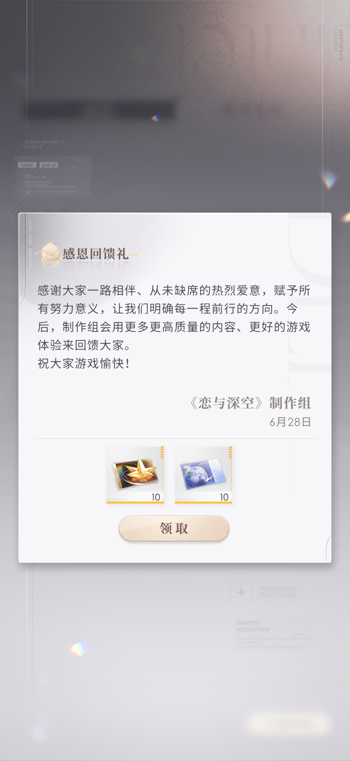 恋与深空7天掉粉超50万就送了这个就想把玩家打发了然后等热度过去，这不就是狗叠常
