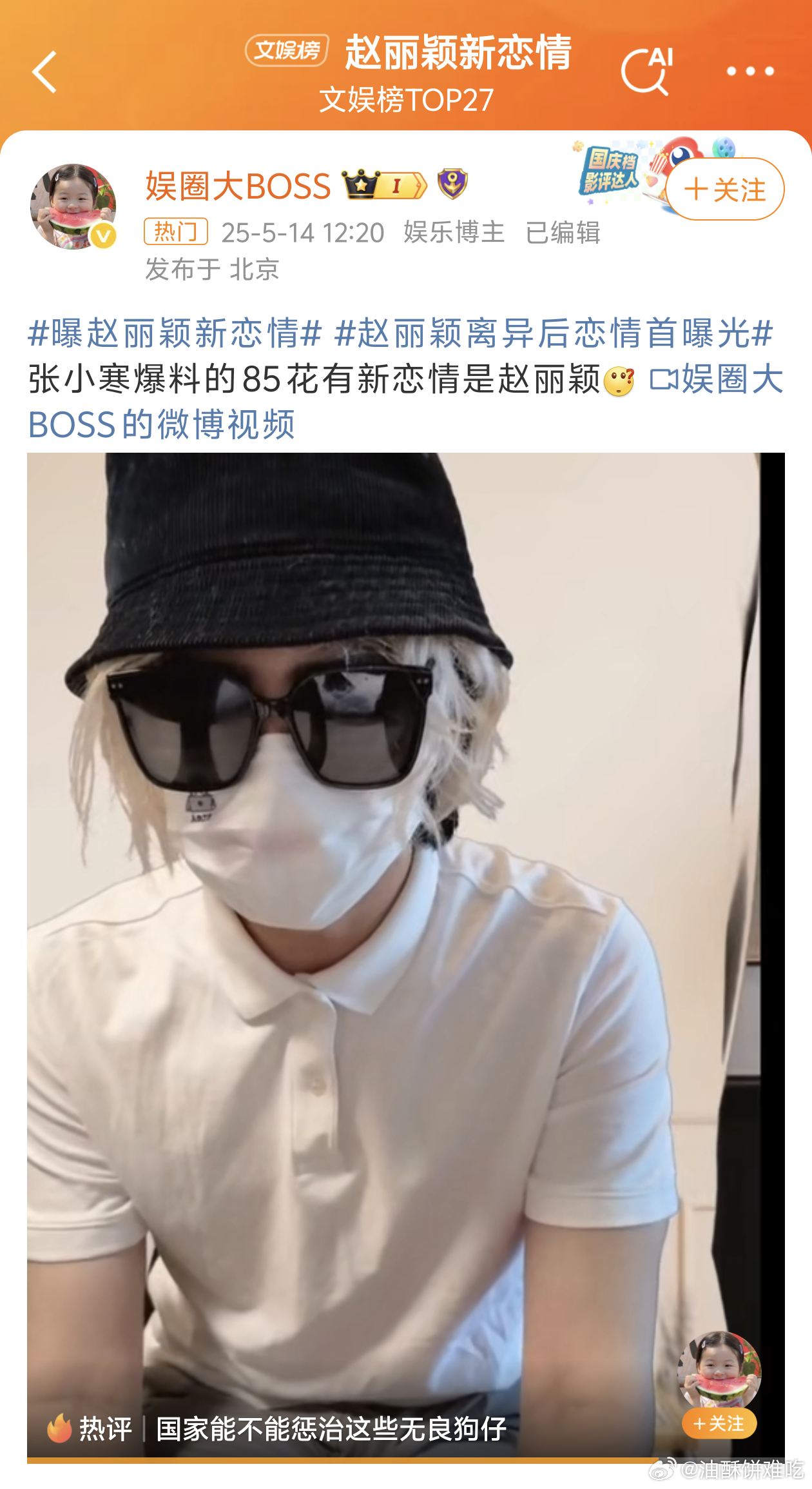 赵丽颖新恋情赵丽颖和赵德胤？不过哪怕是真的也无所谓吧，三十几找对象很正常啊 ​​
