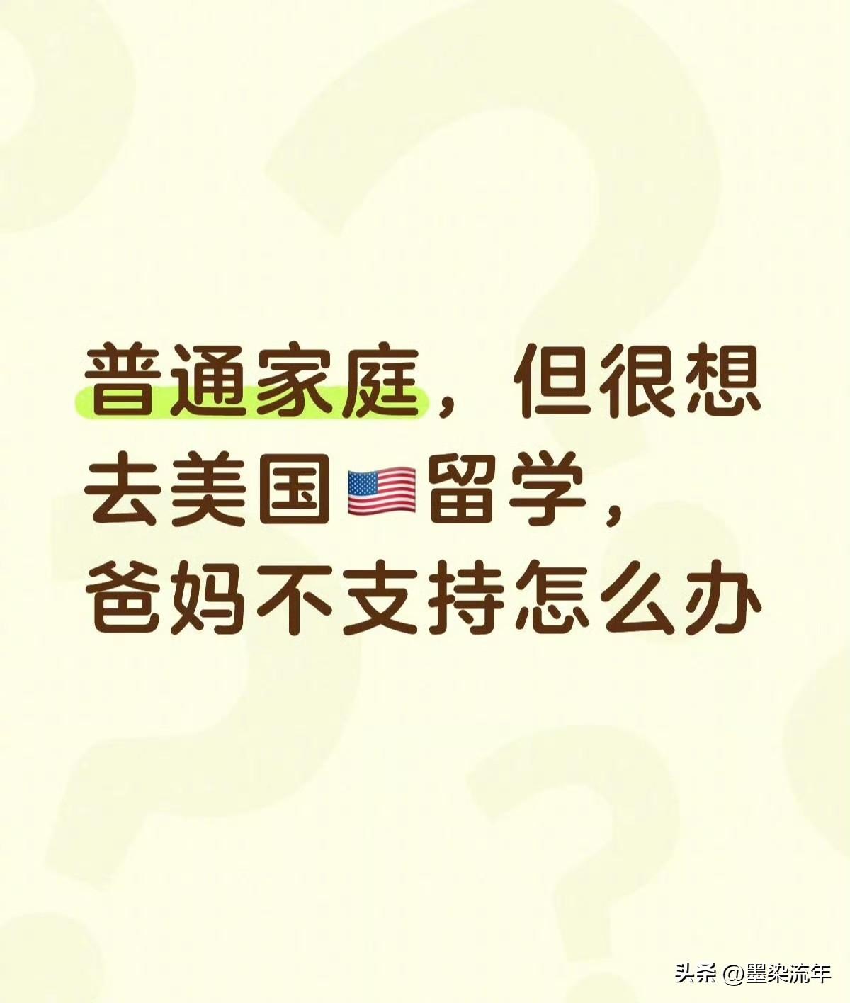 现在不少年轻人，被公知带偏了，总觉得只要去美国留个学，人生就能彻底翻身。你在国外