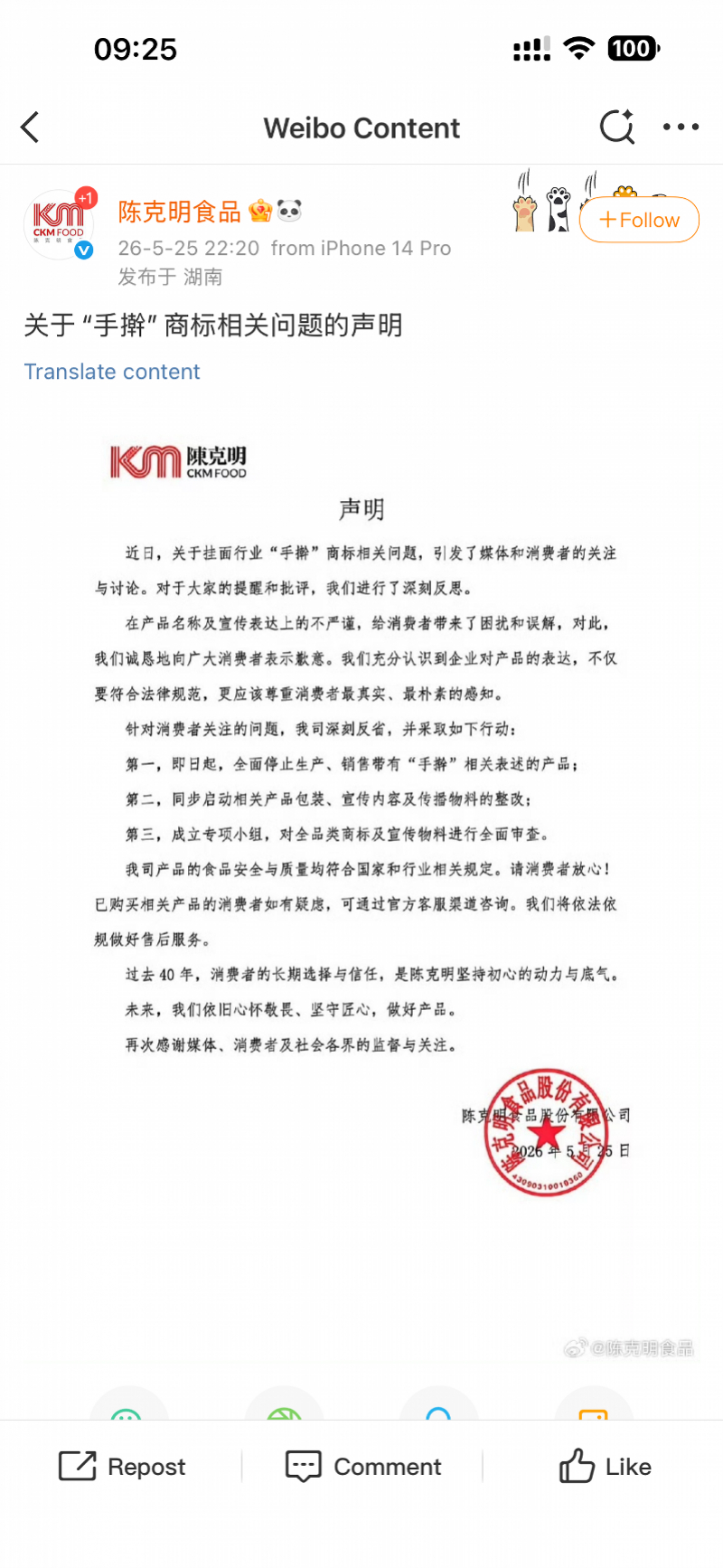 #陈克明就手擀商标致歉#【“手擀”商标被宣告无效后仍销售产品引争议，陈克明食品致