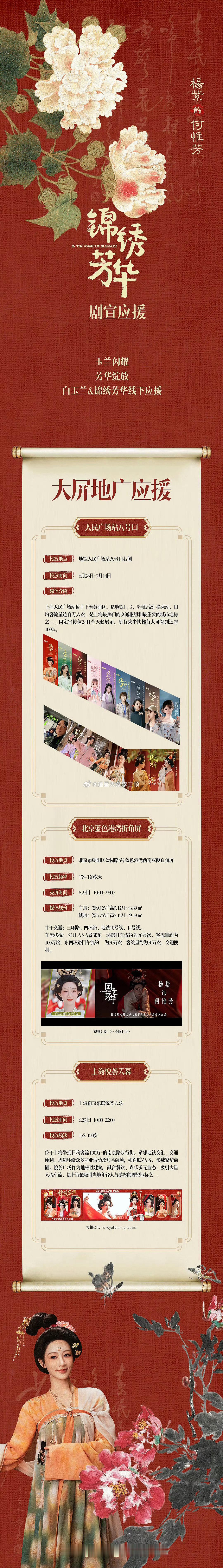 杨紫白玉兰和锦绣芳华线下应/援，紫米姐姐🐮 ​​​