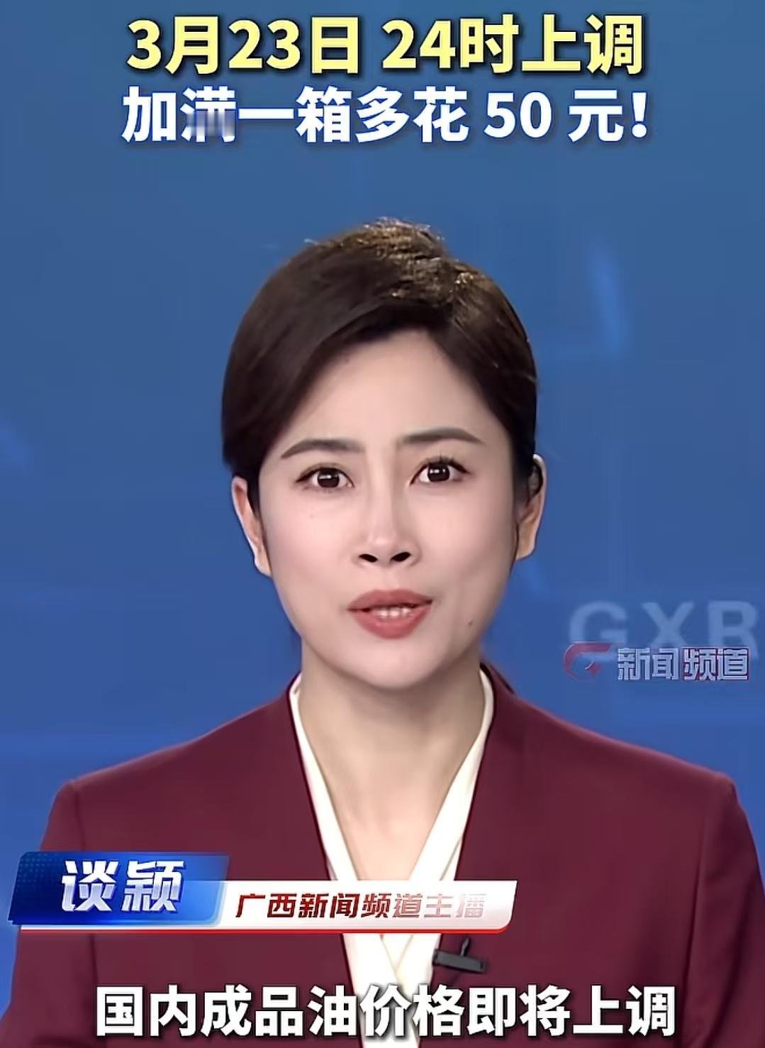 23号油价又要上调了，如果油箱是50升的，那加满一箱油要多花50块钱，这就是明显