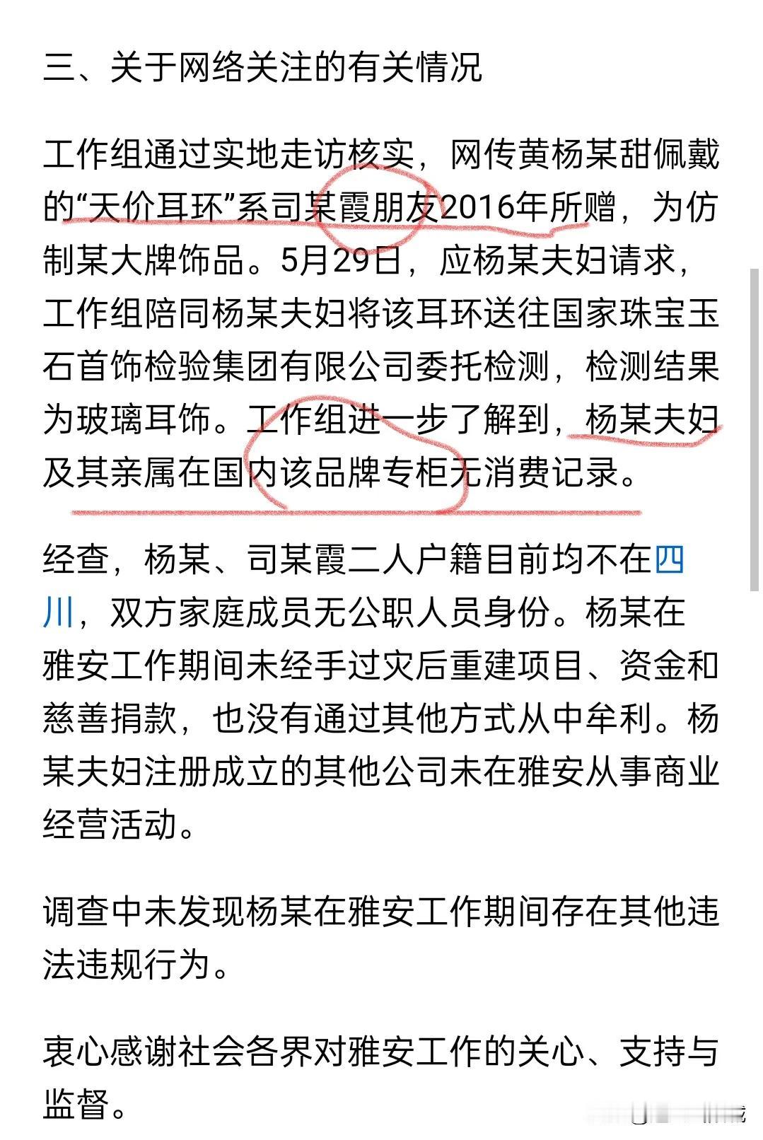 这个“天价耳环”后续结果最疑惑的是，前面明明说是朋友送的，后面又说他们家人在该品