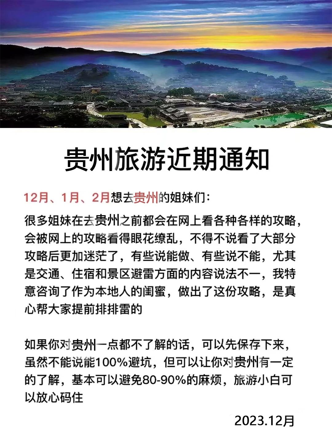 ❄送给12-2月来贵州旅游的姐妹‼存下吧