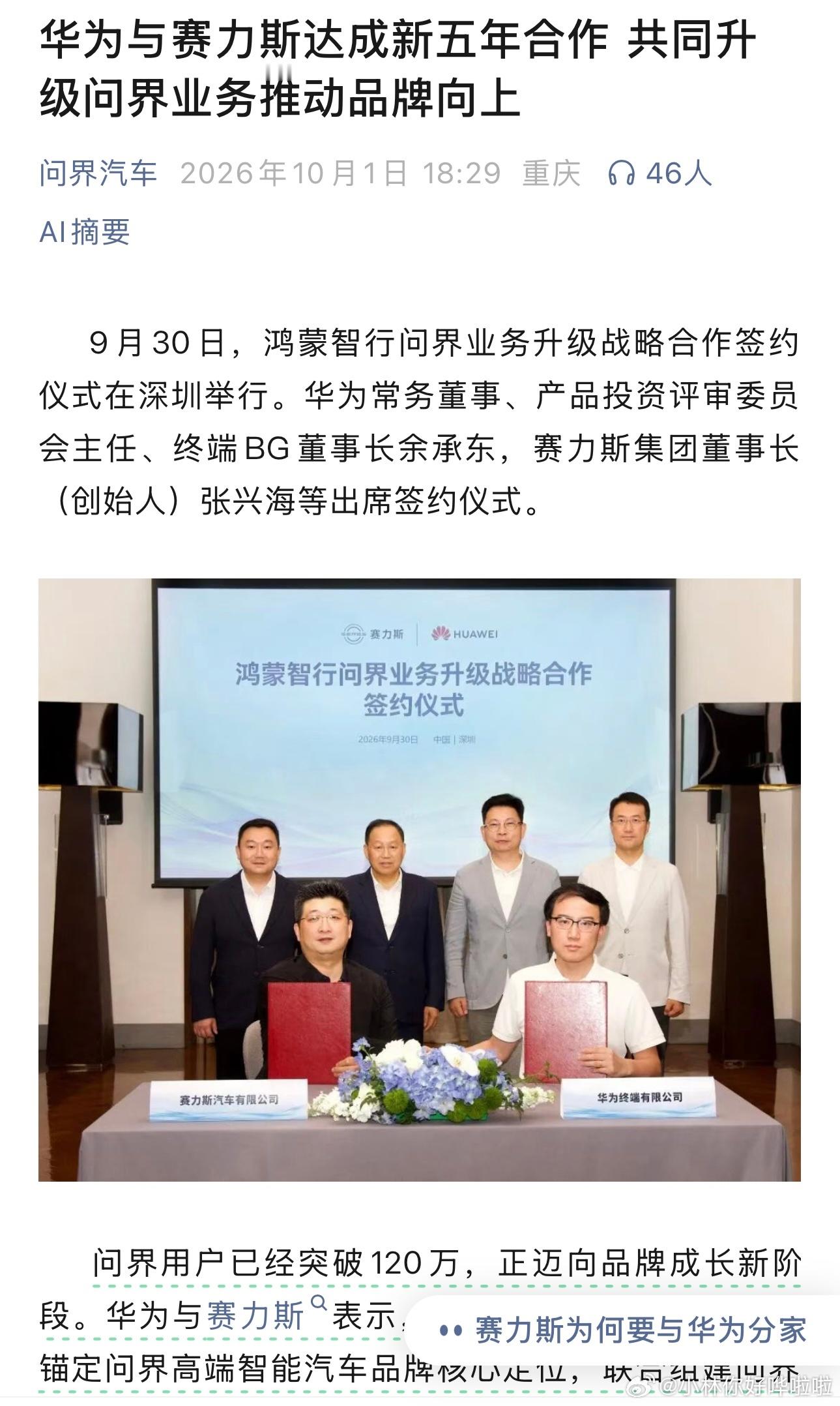 终于，鸿蒙智行9🈷️销量战报的海报可以发了[嘻嘻][嘻嘻][哈哈]否则就真的太