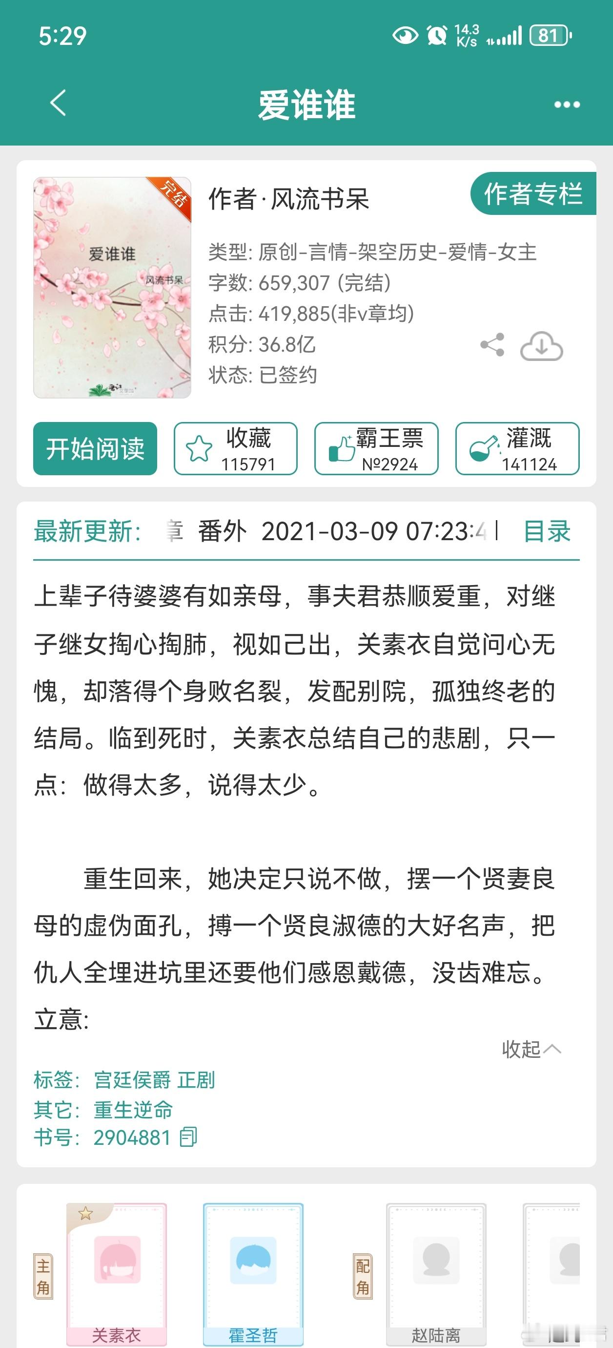 爱谁谁  风流书呆好看好看，喜欢的，女主特别聪明，总之还不错言情小说推荐推文小说