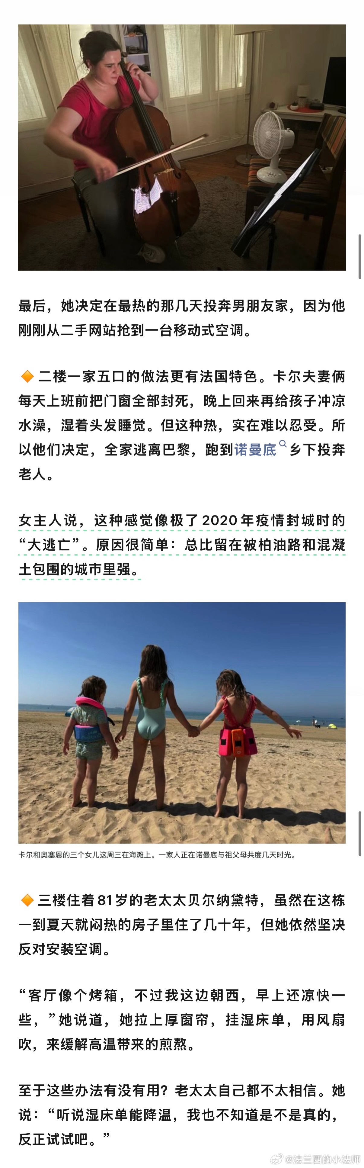 40℃下法国众生相：宁愿保护地球，也不保护自己的孩子。法国记者采访了巴黎一栋公寓