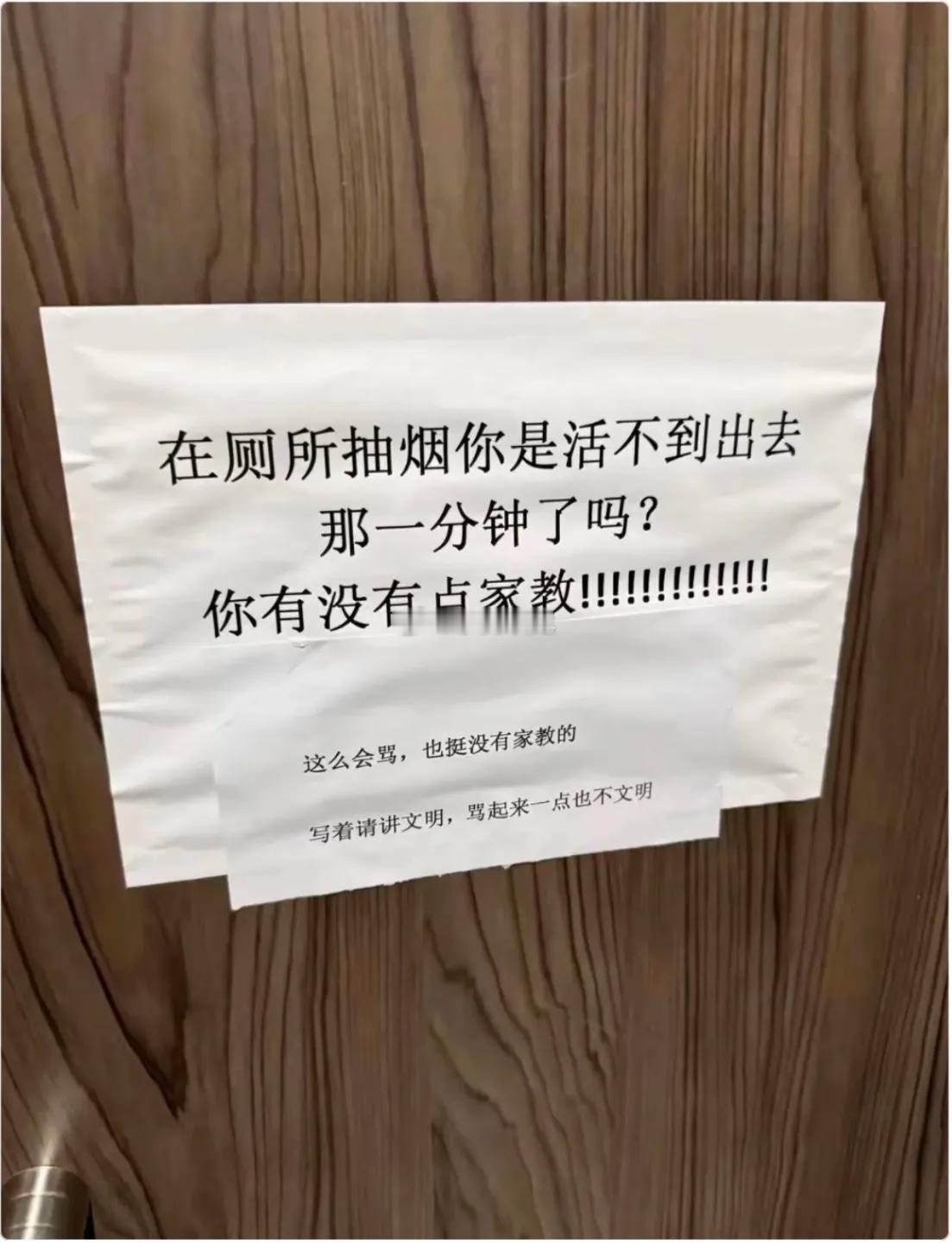 厕所门上两张纸条，上演了一场隔空对线，看完挺有感触 