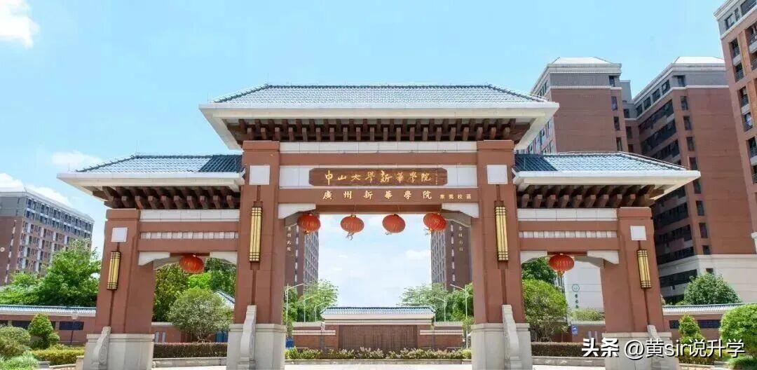 广州新华学院2026级新生大数据来了：广州新华学院位于广州市的民办本科！

20