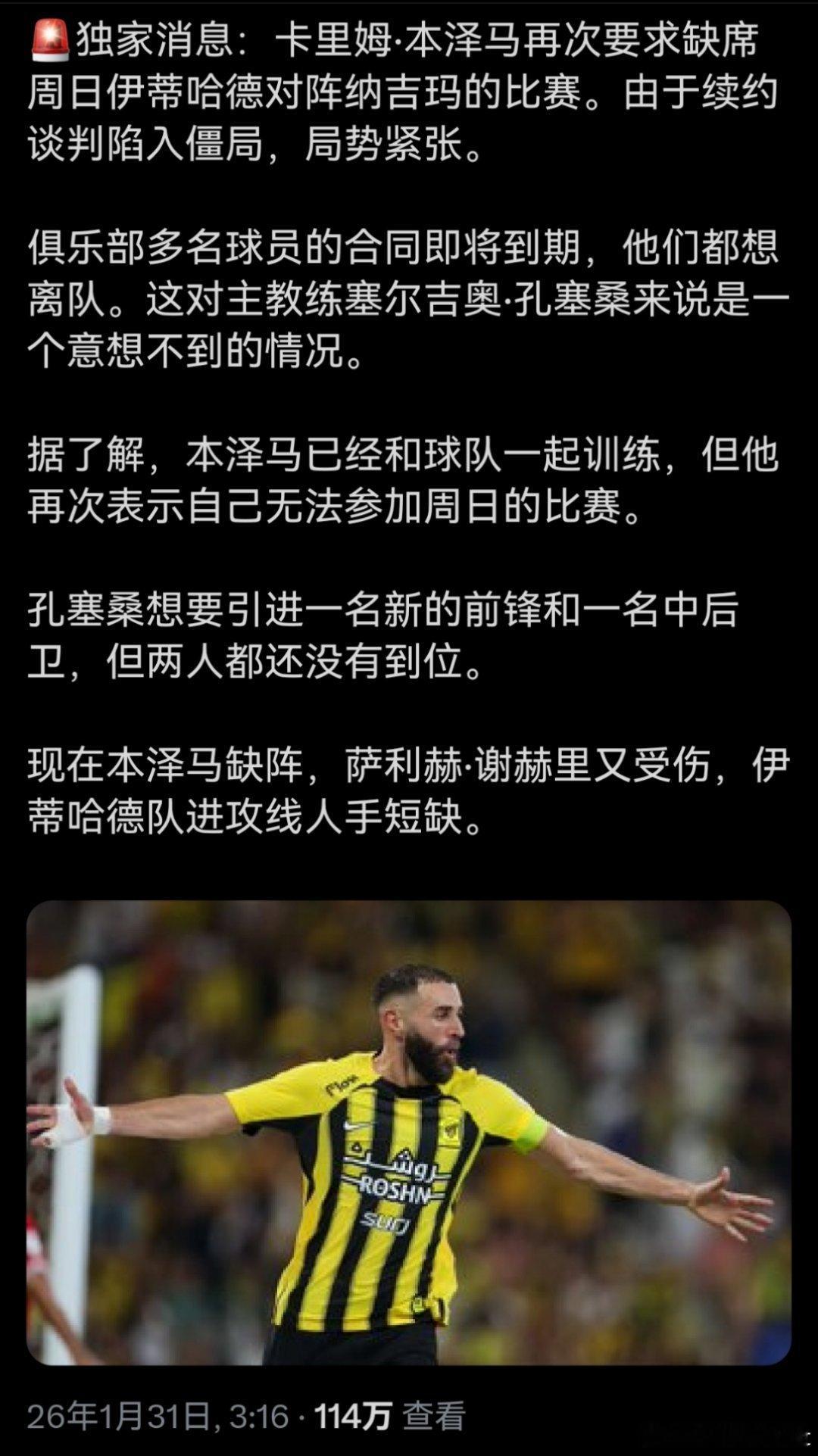 本泽马作为 C 罗开辟沙特市场的二当家，可谓也是红利吃满，不管年薪是 1 亿还是