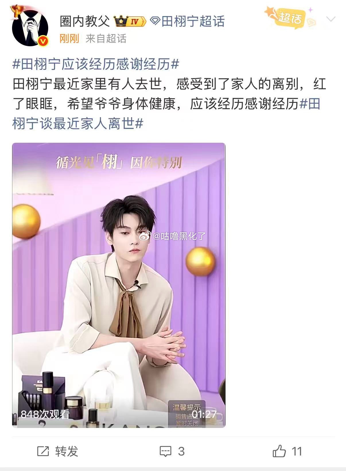 田栩宁今晚韩束直播开始了开始了，太ex了 