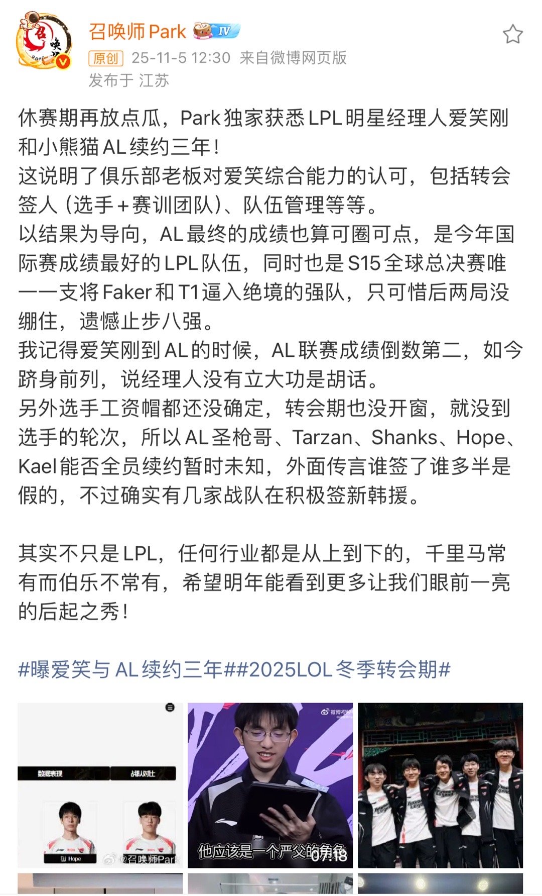 🍉，爱笑刚和AL续约三年目前转会期也没开窗，Flandre、Tarzan、Sh