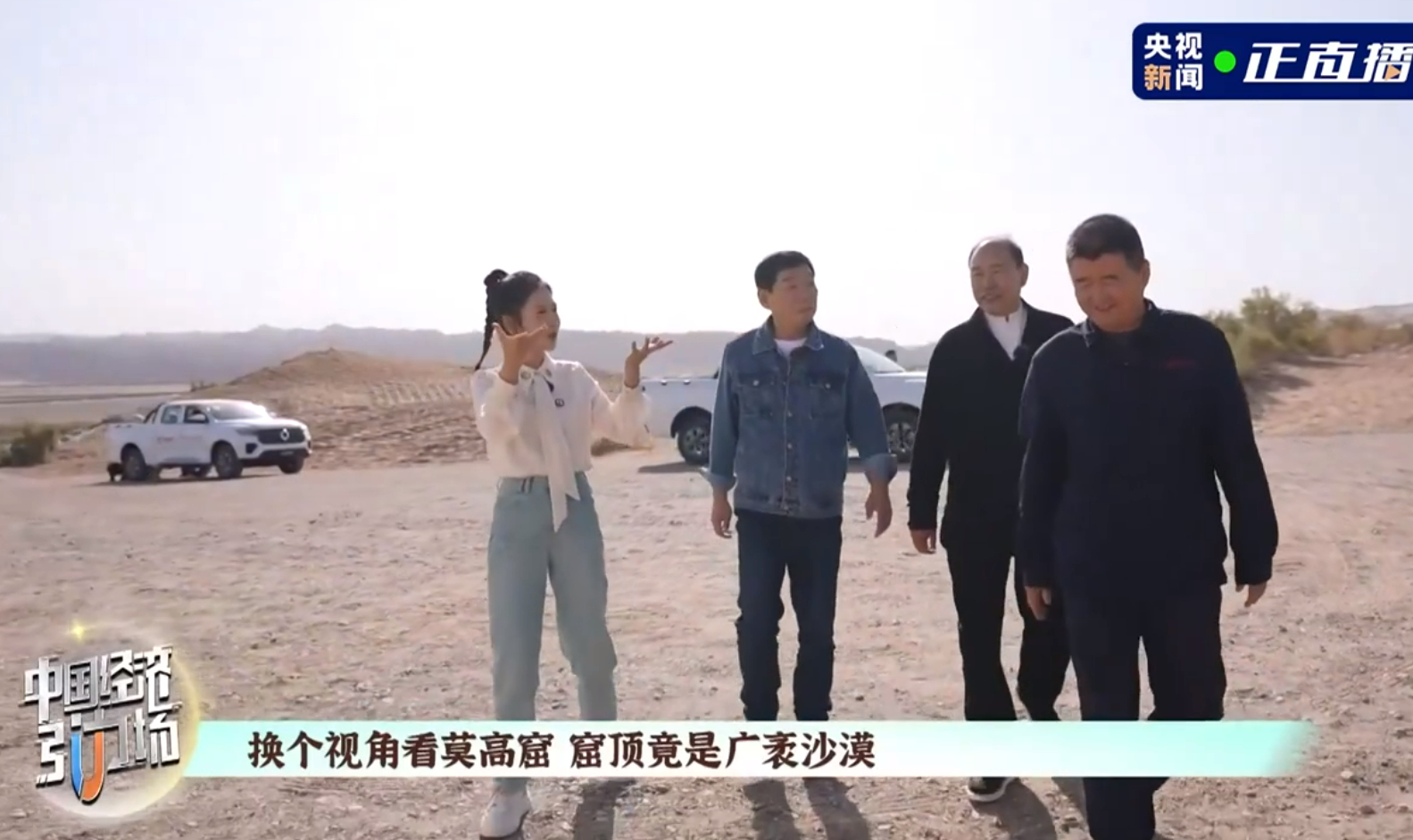 万里之长，是时空的跨度，更是文明的根脉。站在汉长城遗迹前，魏建军坦言：“能命名长