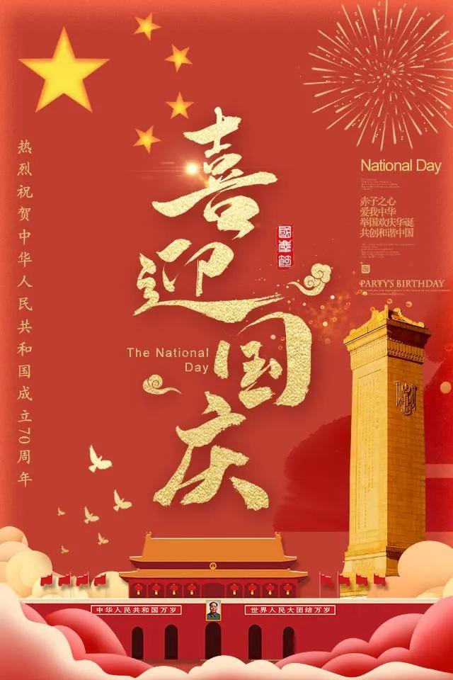 有一种红，叫中国红，有一种光，叫五角星光，有一种骄傲，叫五星红旗，有一种表白，叫