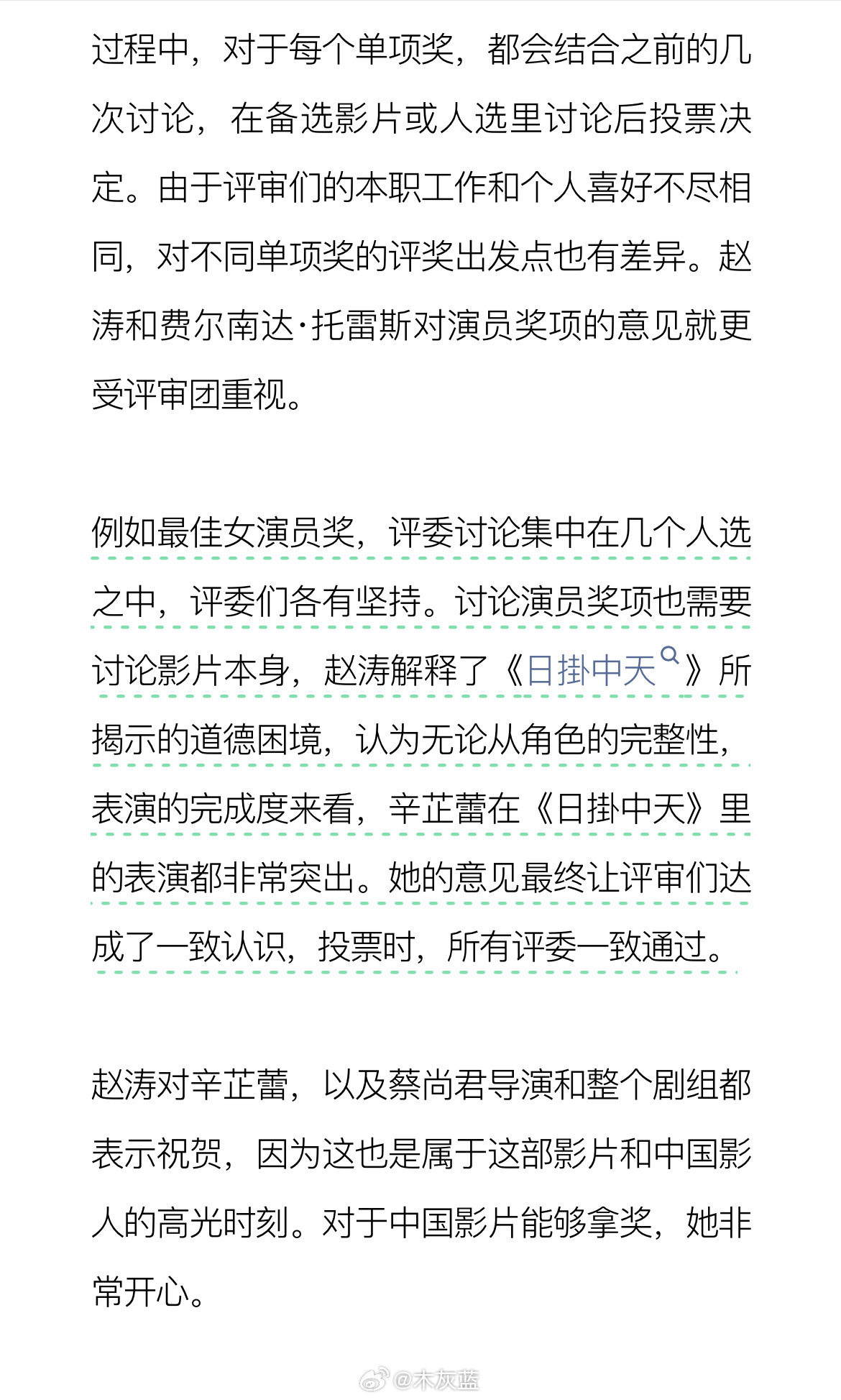 赵涛真的好好啊！她自己都没有欧三影后，依然努力的为其他中国女演员争取，这格局，太