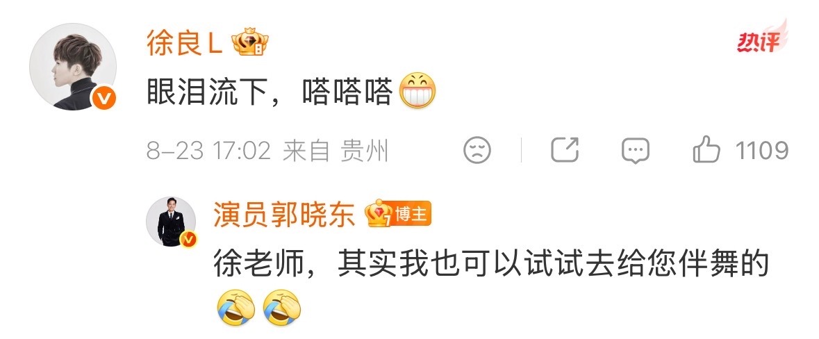 郭晓东要去给徐良伴舞徐良回应郭晓东的道歉了徐良回应郭晓东道歉
