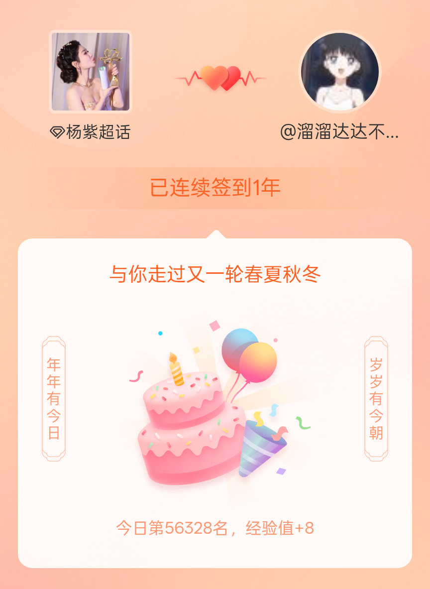 杨紫我在杨紫连续签到1年啦，还要一起走过很多个春夏秋冬~ 