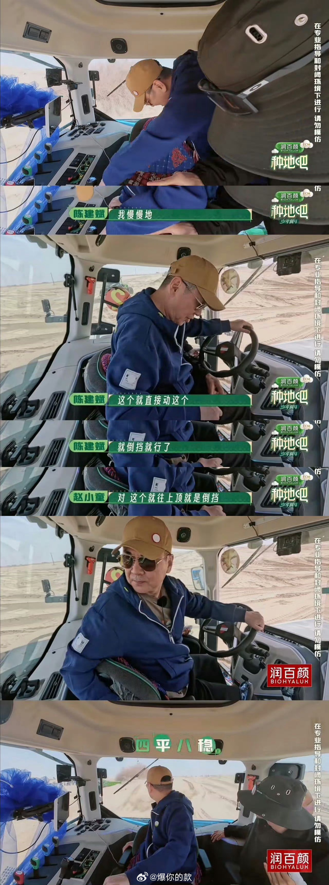 陈建斌说推沙是新时代的愚公移山愚公移山靠信念，十个勤天推沙凭坚守。黄沙不退，人不