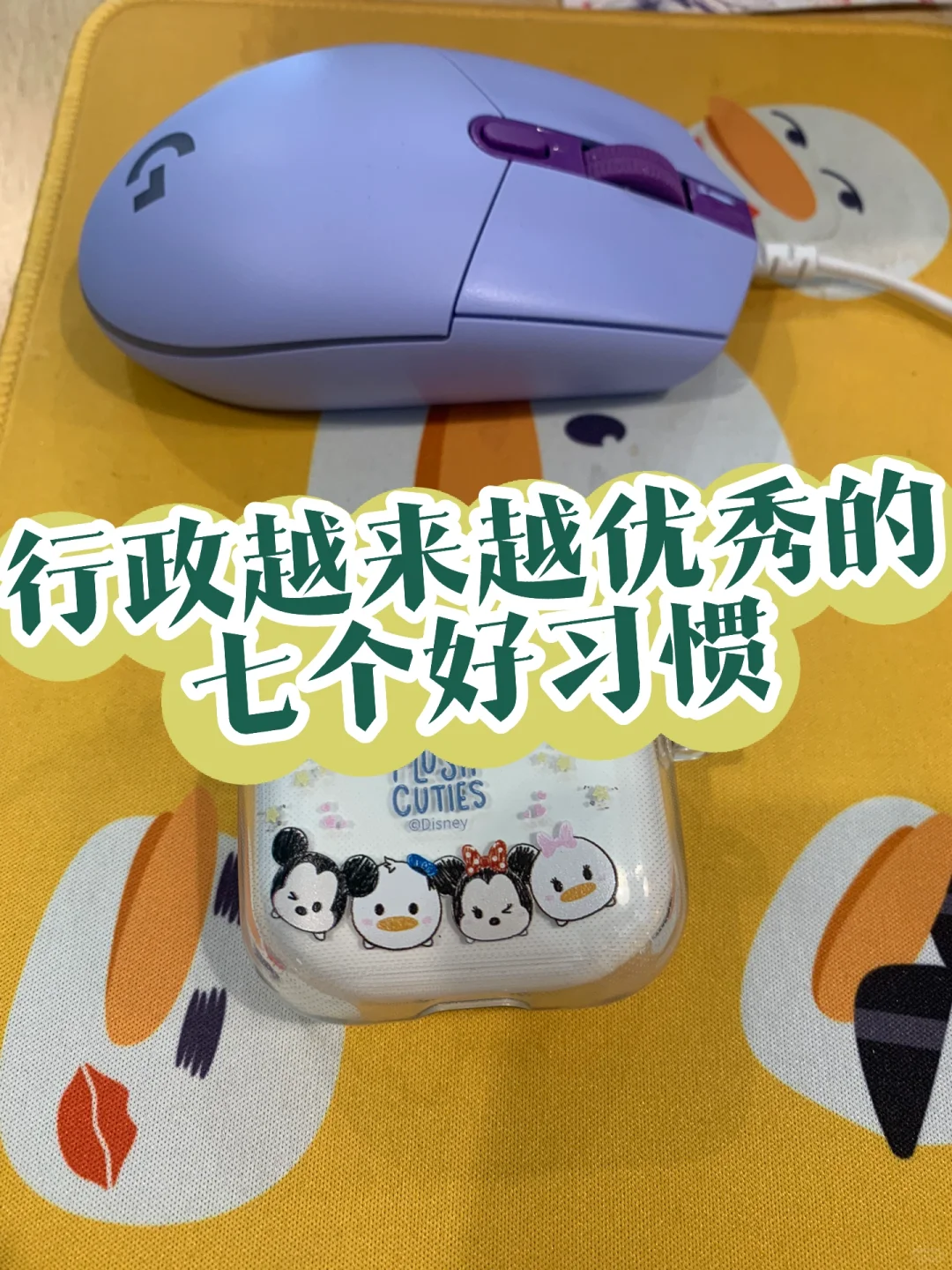 资深行政推荐的七大好习惯