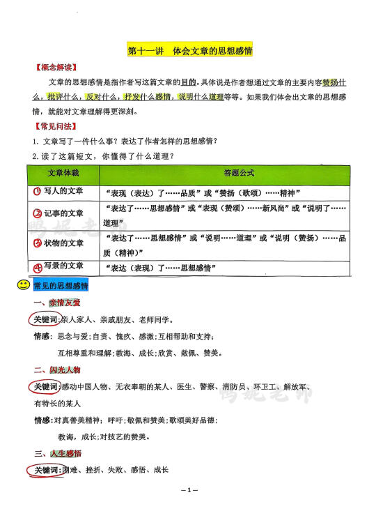 小学阅读训练Day11【体会文章的思想感情】💯