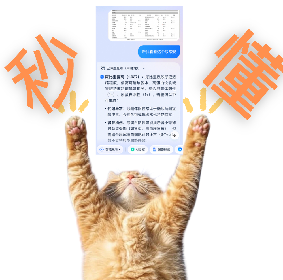 AQ让检查报告说人话 谁懂遇到“救星”的感受！再也不怕长辈拉着我让我看他的检查报