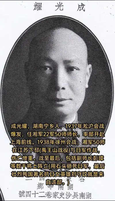 1938年徐州会战，湘军50师在将士下邳等与日军作战，掩护徐州我军撤退...