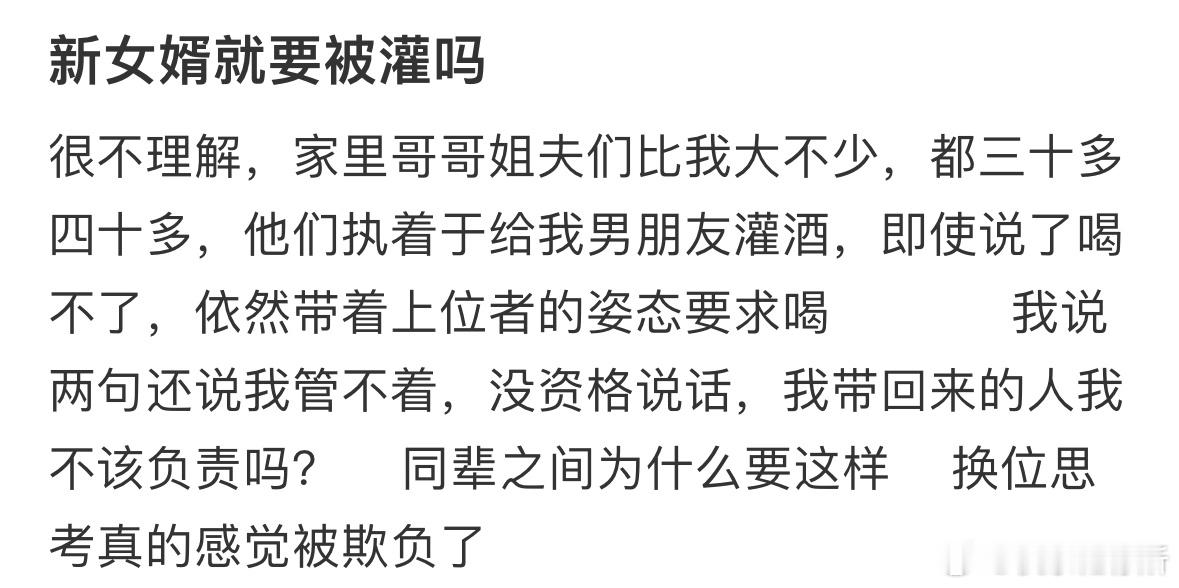 新女婿就要被灌酒吗❓ ​​​