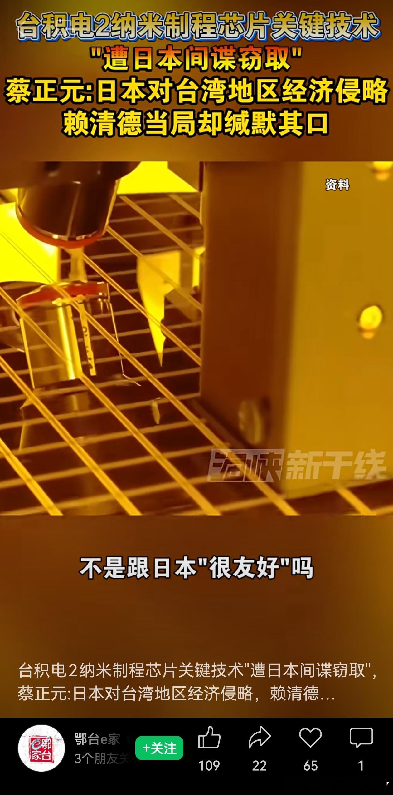 破案了，台积电2nm关键技术被窃，是日本间谍偷的。台湾跟舔美国舔日本，结果台积电