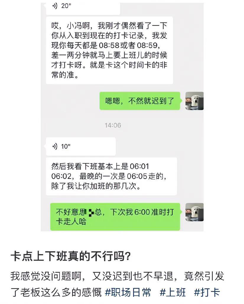 卡点上下班真的不能行吗？ ​​​