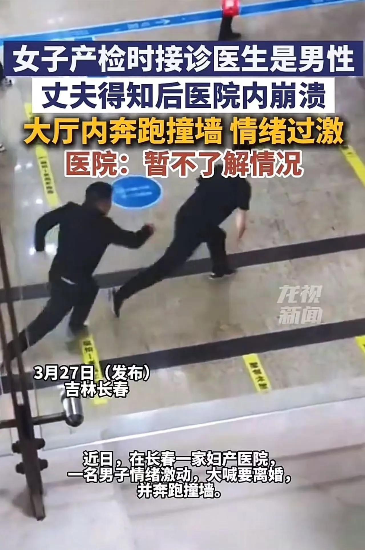 “让别的男人看了，明天就离婚！”男子得知男医生给怀孕妻子做产检，当场撞墙崩溃！网