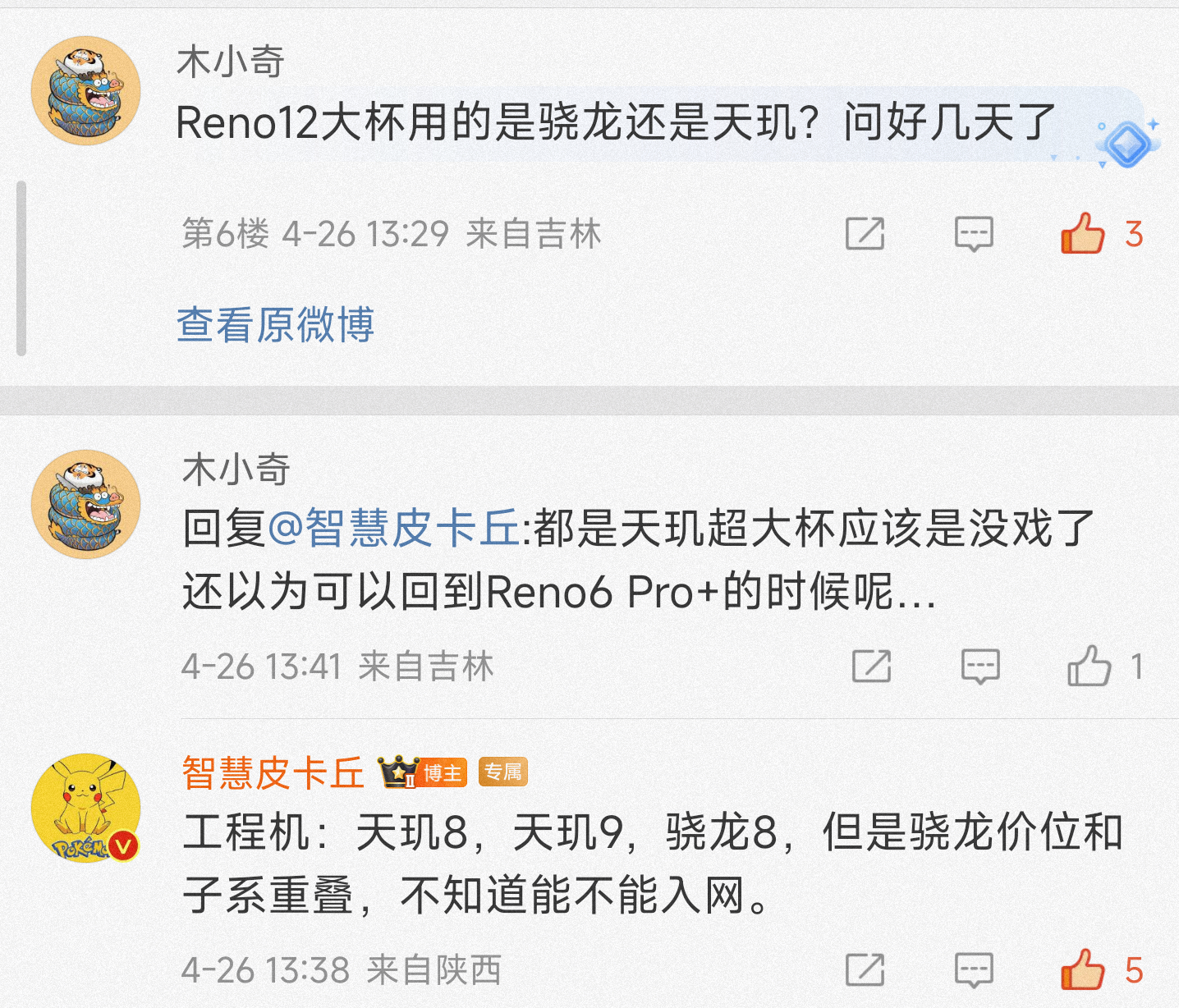 oppo Reno12系列在准备物料了，快要入网了，超大杯和子系重叠，应该不会入