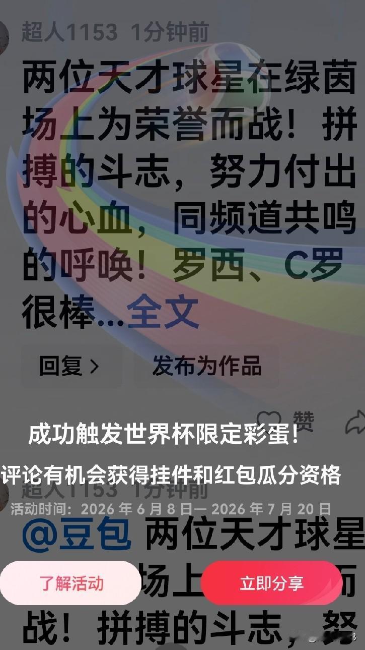 一起触发限定彩蛋来分享！

两位天才球星，在绿茵场上为荣誉而战，努力拼搏的斗志与