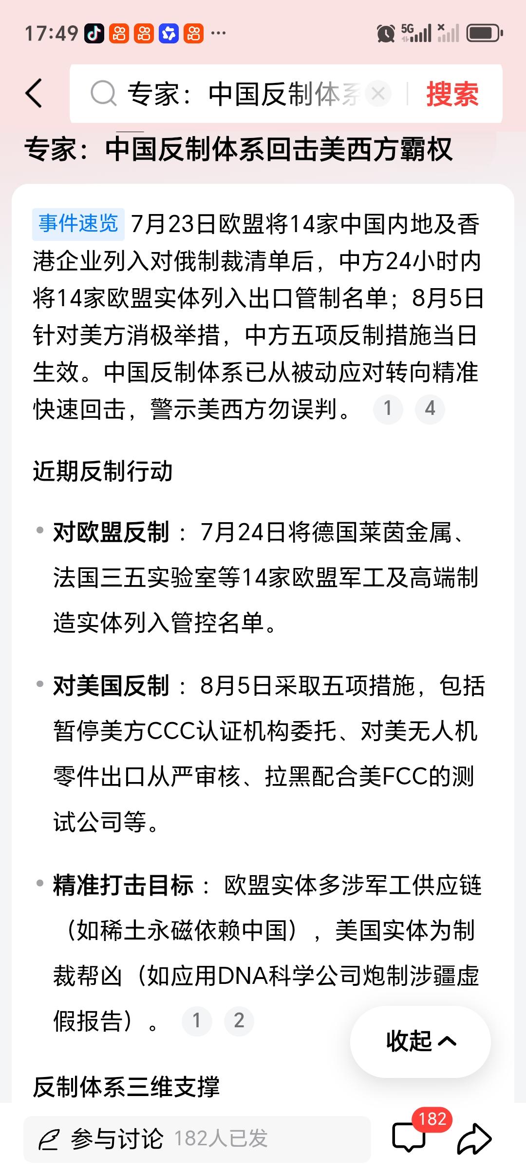 专家：中国反制体系回击美西方霸权 中国反制体系回击美西方霸权这事，干得漂亮！美西