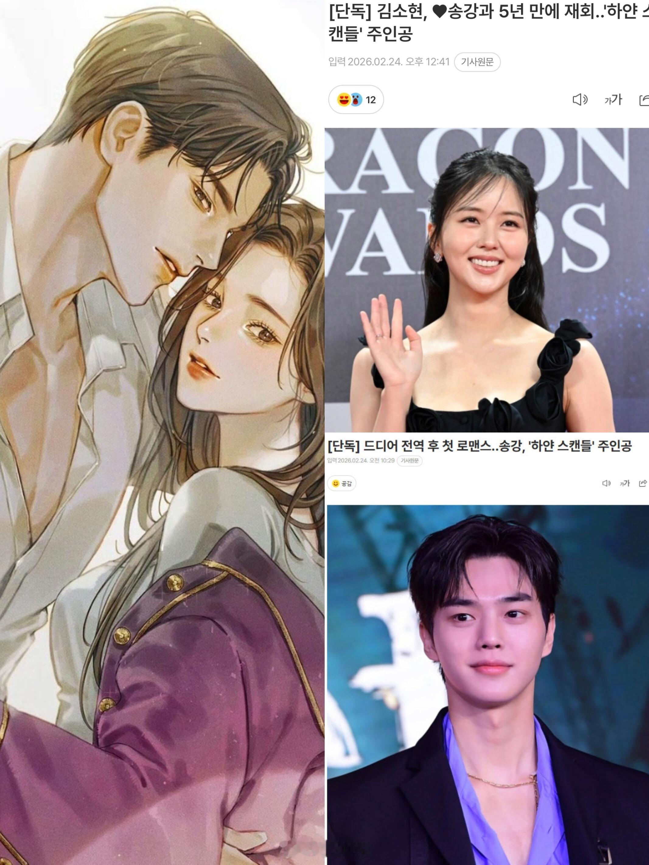 宋江金所炫出演漫改剧《白色绯闻》‼️剧名：《白色绯闻》导演：金哲圭（《恶之花））