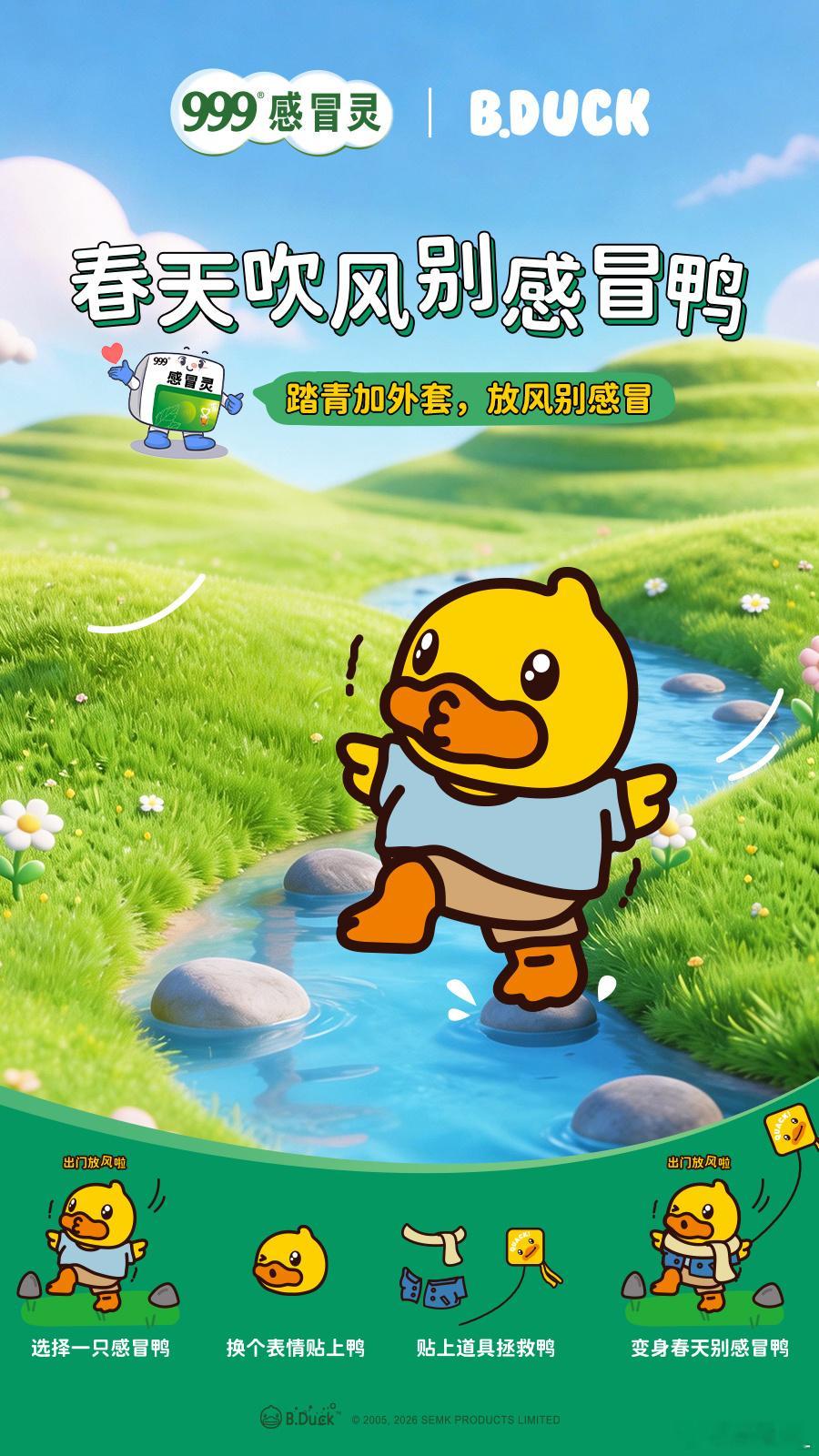 没有一只鸭子逃得过上海春天谁能拒绝软萌小黄鸭！999感冒灵这次联名贴纸也太灵了，