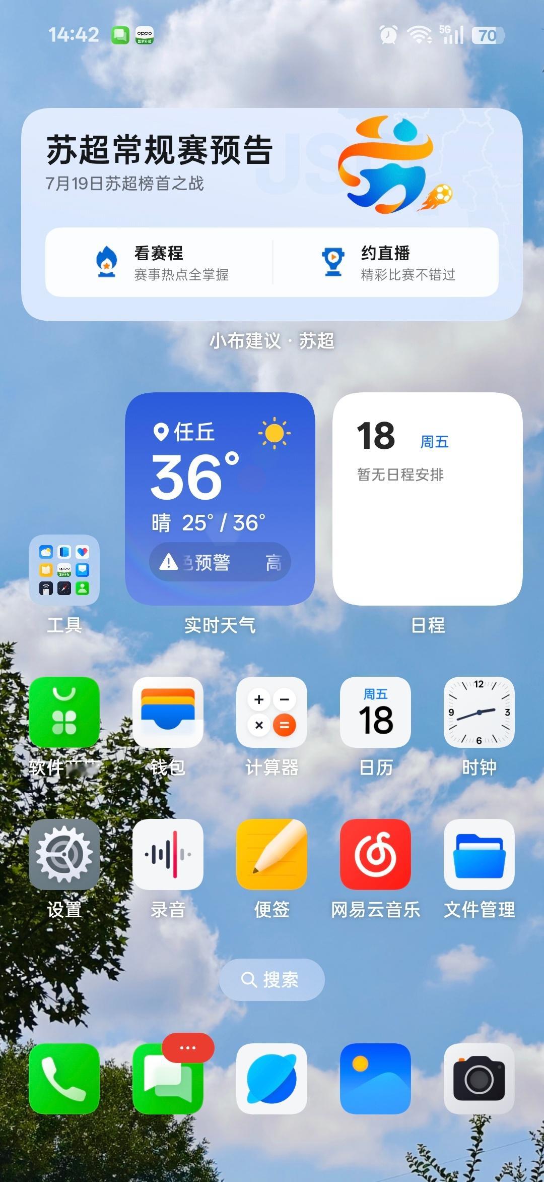 ColorOS小布建议还有苏超赛事时间表推荐，这个可以[赞]昨天截图的，但是忘记