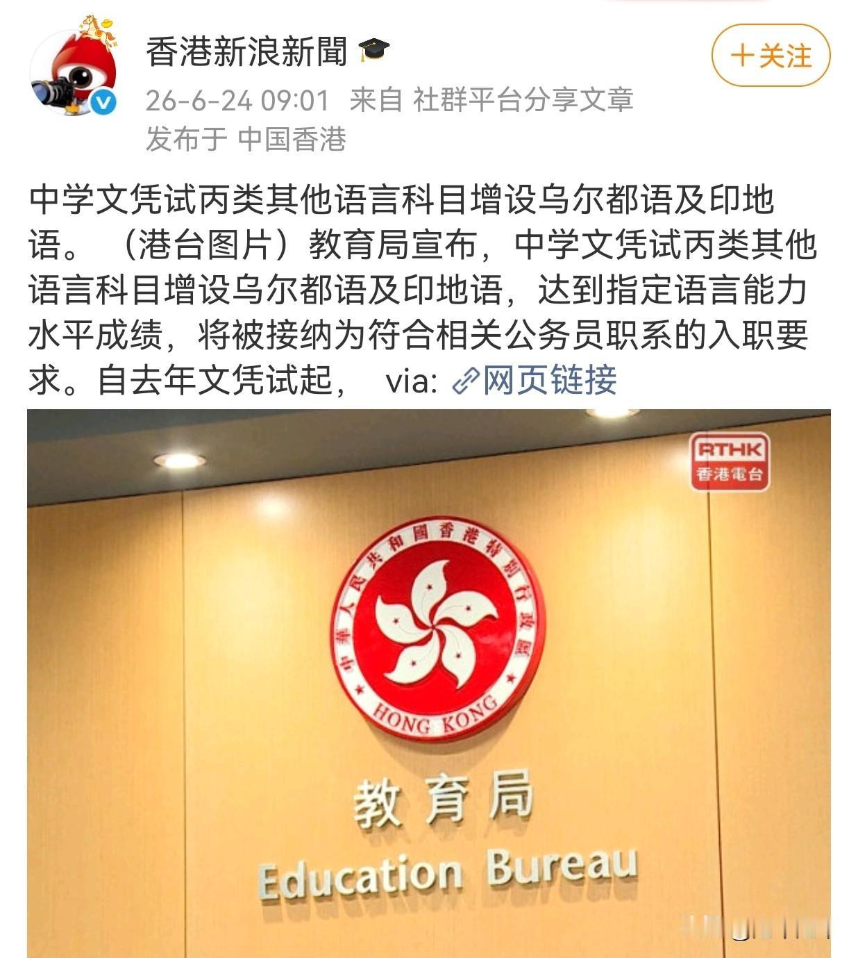 26年6月23日某港特区政府教育局宣布，某港中学文凭考试（DSE）丙类其他语言科