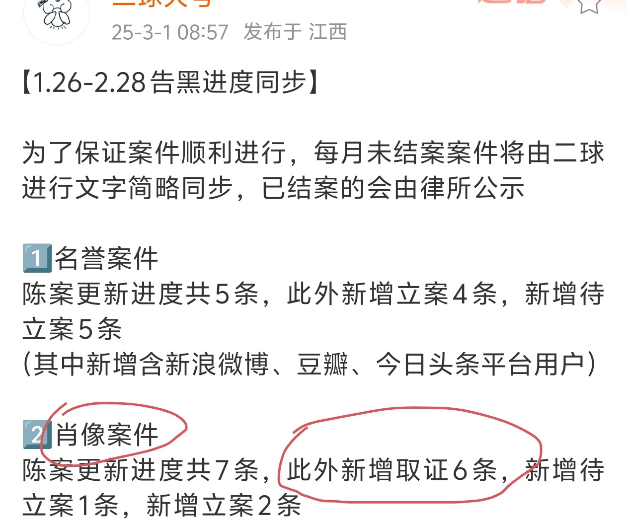 法盲卤蛋粉丝有福啦！！被告名单又躺进去几位卤蛋粉丝2025了还敢用p图[笑cry