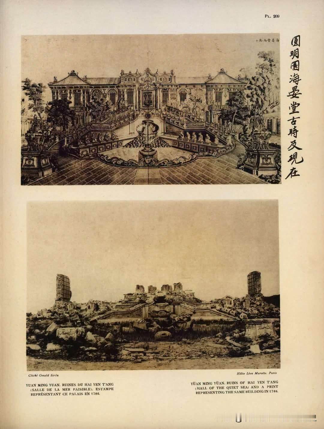 圓明園海晏堂1786年 vs 1922年