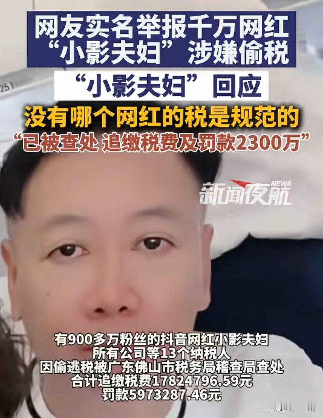 逃税将近两千万的主播小影夫妇违法又违规，但是账号依然没有被采取任何措施，这也就难