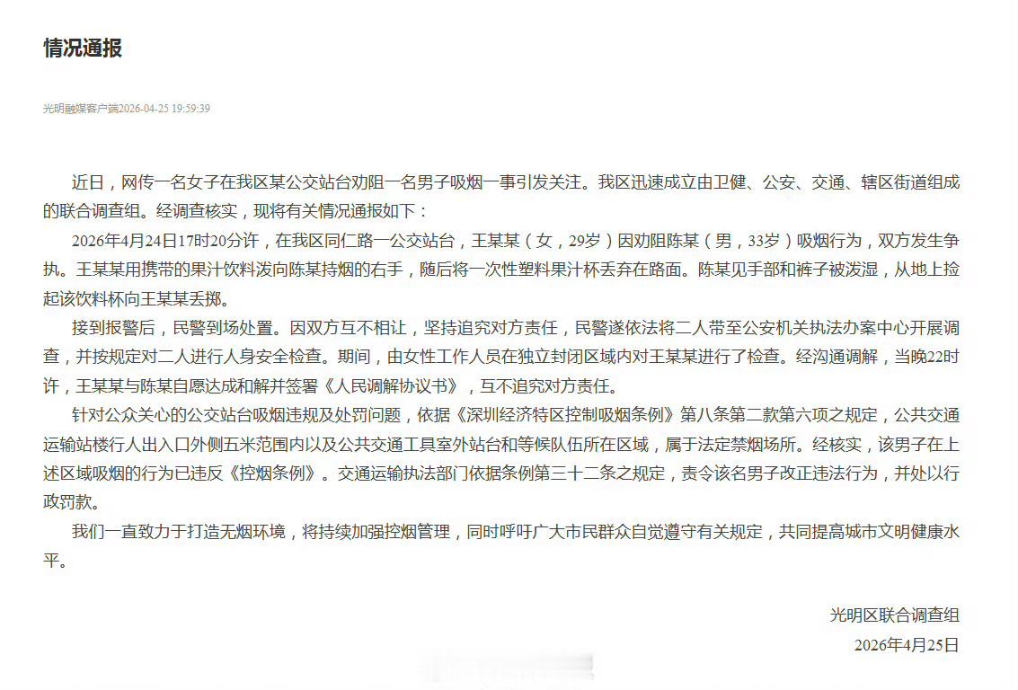 这两天闹的蛮大的女子向吸烟男子泼饮料事件通报了。事发地是公交站台。 