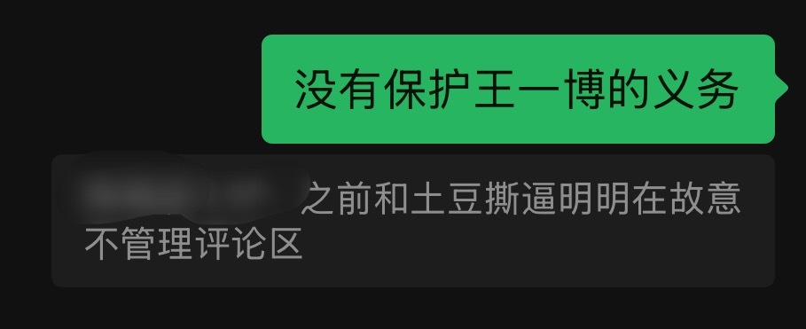 能管理评论区 只是不为王一博管而已能雇高效的律师 只是不给王一博雇而已 ​​​