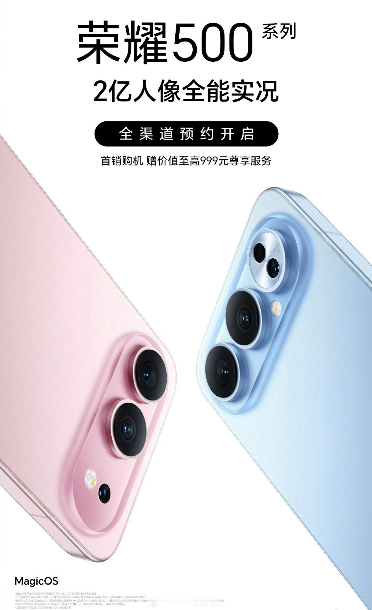 荣耀500系列，标准版和Pro两款，这镜头Deco，就很Air Pro 