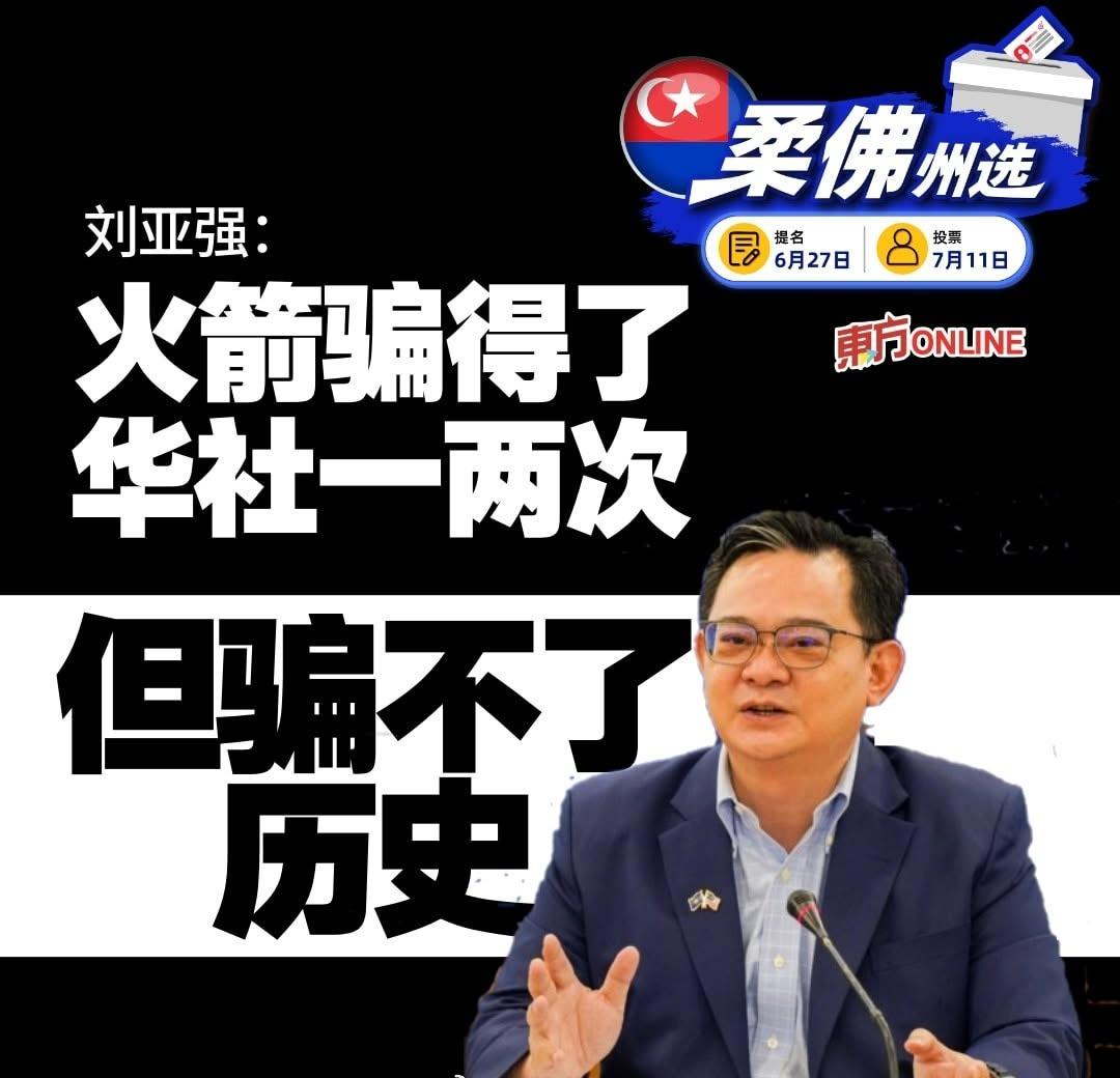 马来西亚“火箭党”（民主行动党，DAP）和马华公会（MCA）最近的关系进入了全面