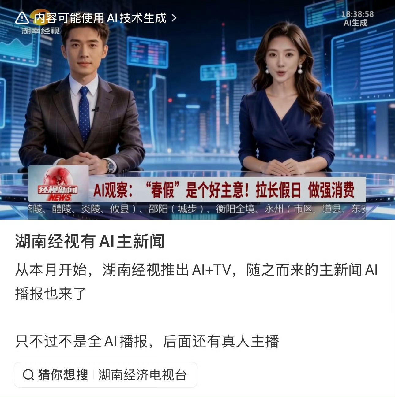说实话真受不了AI来播新闻，表情语气都僵僵的，看着特别别扭，以后要是满平台都是A