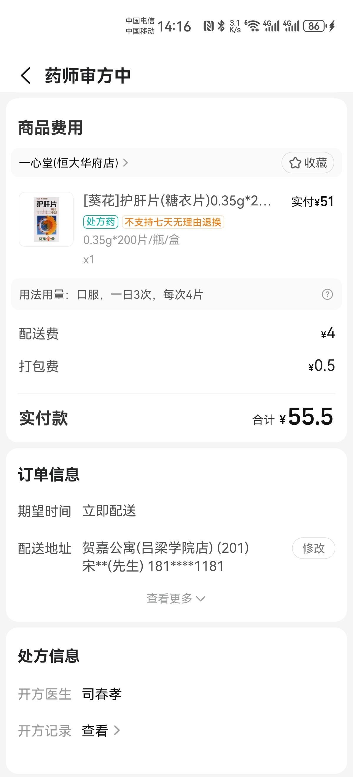 如果你需要一瓶护肝片，到店买68元一盒，送到家55元一盒，你怎么选？同样一盒药，