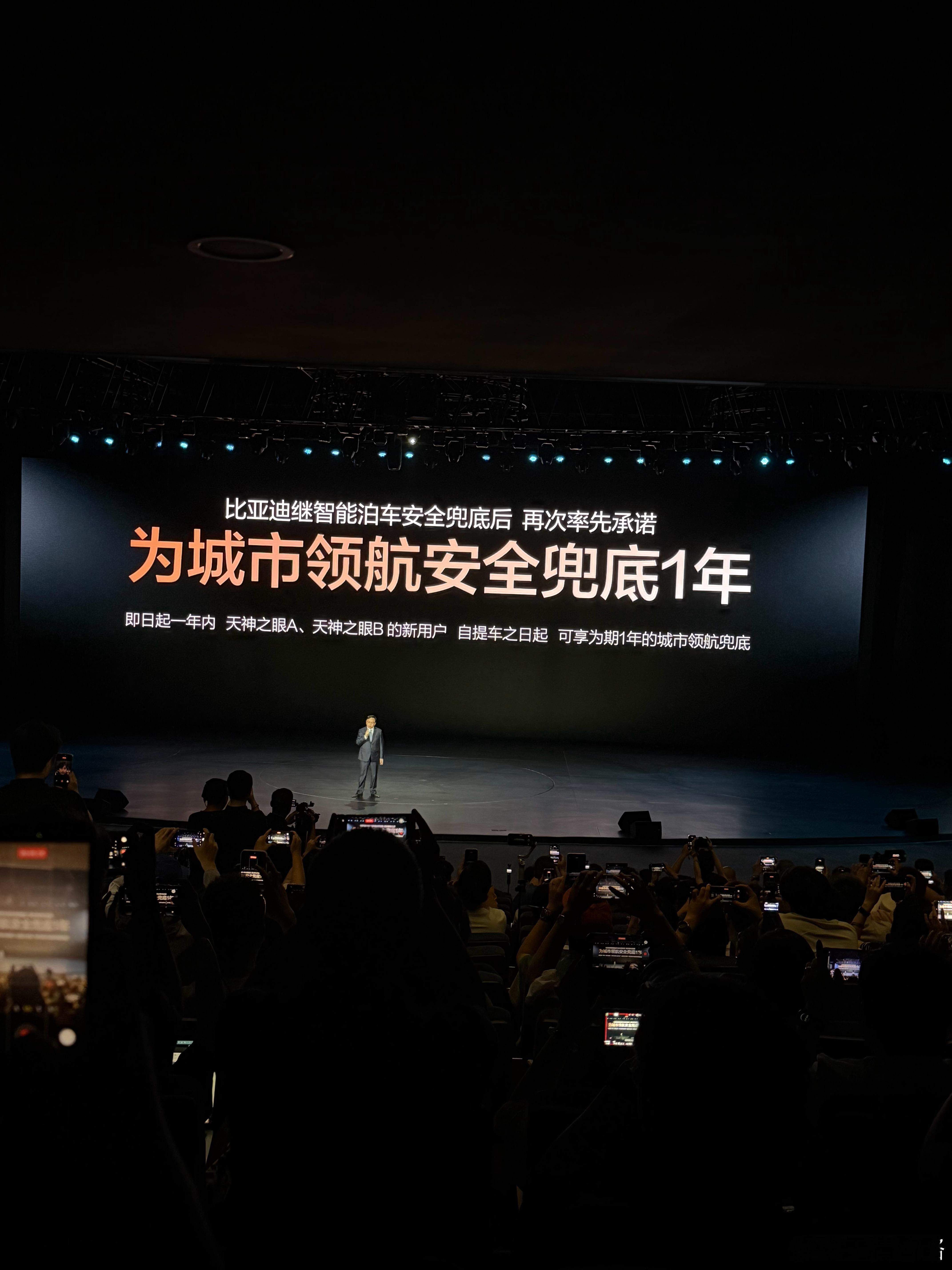 比亚迪为城市领航兜底一年NB！！！！比亚迪比亚迪发布会 深圳·六角大楼
