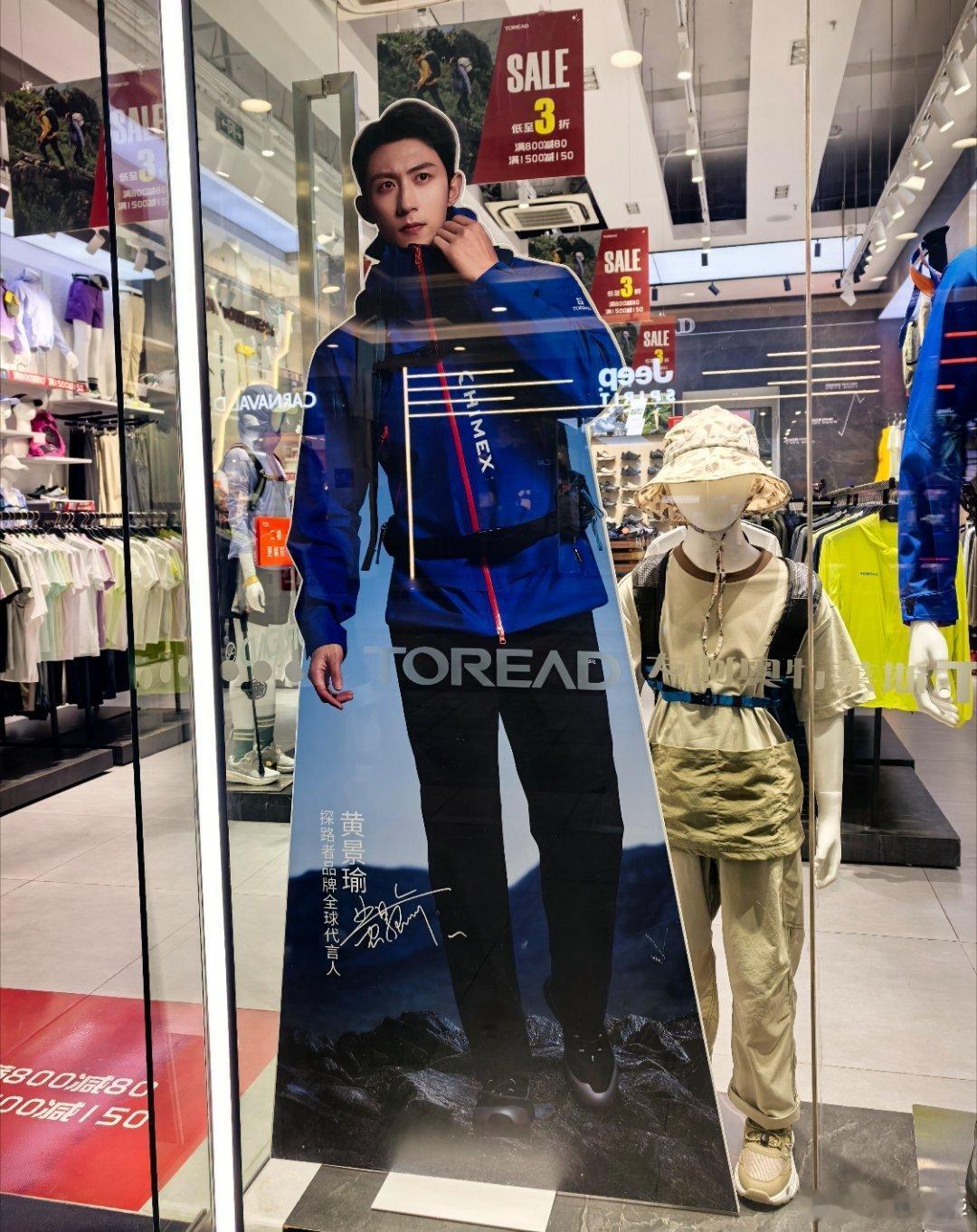 逛街中。黄景瑜探路者品牌全球代言人